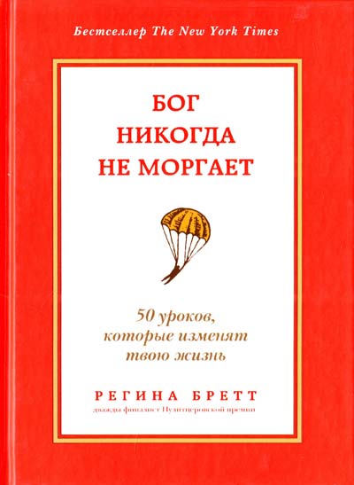 Бог никогда не моргает (50 уроков)_0.jpg